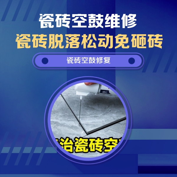 浑南瓷砖空鼓维修公司分享瓷砖空鼓危害全解析，别等脱落伤人再维修